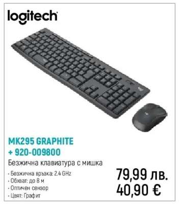 MK295 GRAPHITE + 920-009800