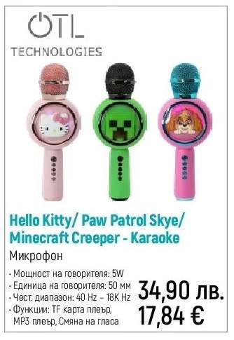 Hello Kitty / Paw Patrol Skye / Minecraft Creeper - Karaoke