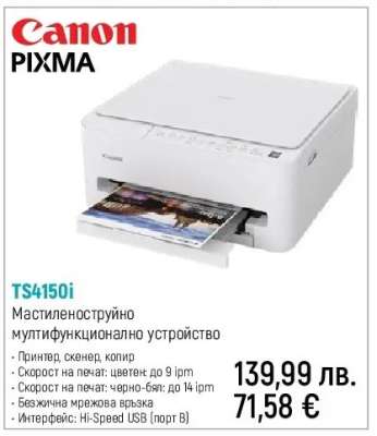Canon PIXMA TS4150i