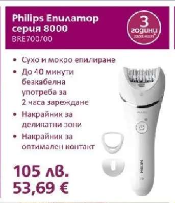 Philips Епилатор серия 8000