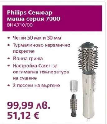 Philips Сешоар маша серия 7000
