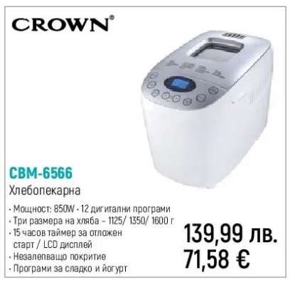CROWN CBM-6566