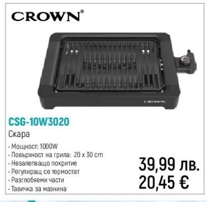 CROWN CSG-10W3020