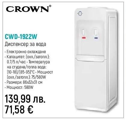 CROWN CWD-1922W