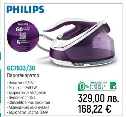 PHILIPS GC7933/30