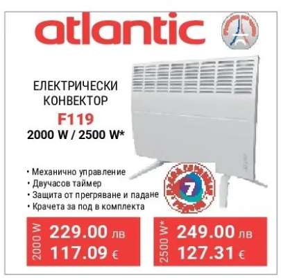 ATLANTIC ЕЛЕКТРИЧЕСКИ КОНВЕКТОР F119