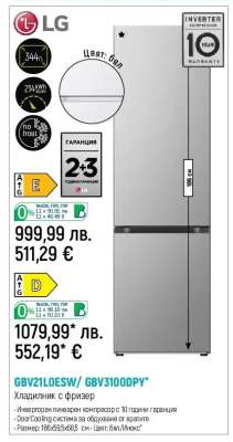 LG GBV21OESW/GBV3100DPY