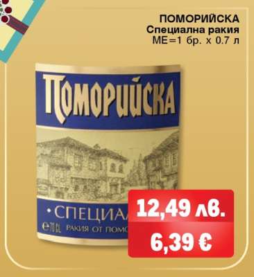 ПОМОРИЙСКА