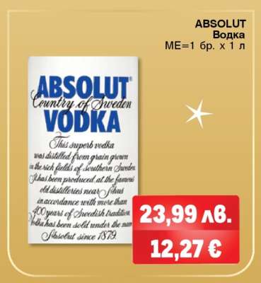 ABSOLUT Водка
