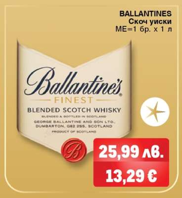 BALLANTINES