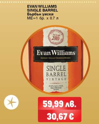 EVAN WILLIAMS SINGLE BARREL