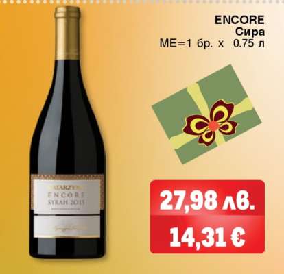 ENCORE Сира