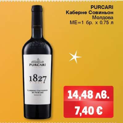 PURCARI Каберне Совиньон
