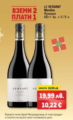 LE VERSANT Малбек