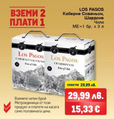 LOS PAGOS Каберне Совиньон, Шардоне