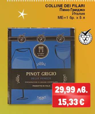 COLLINE DEI FILARI Пино Гриджо