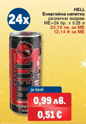 HELL Енергийна напитка