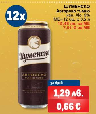 Шуменско Авторско тъмно