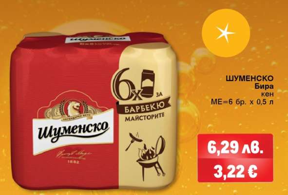 Шуменско Бира кен