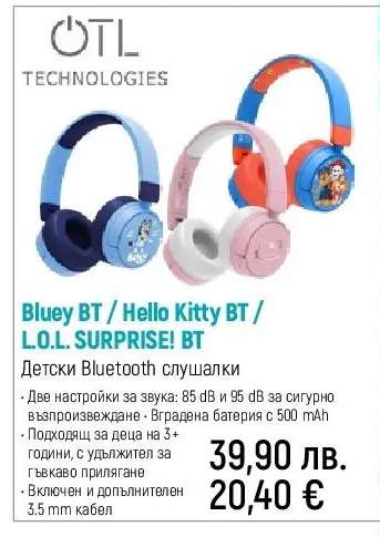 Bluey BT / Hello Kitty BT / L.O.L. SURPRISE! BT