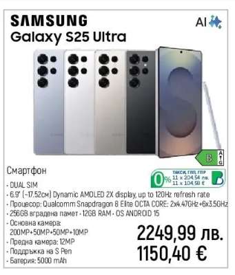 Samsung Galaxy S25 Ultra