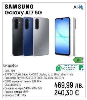 Samsung Galaxy A17 5G