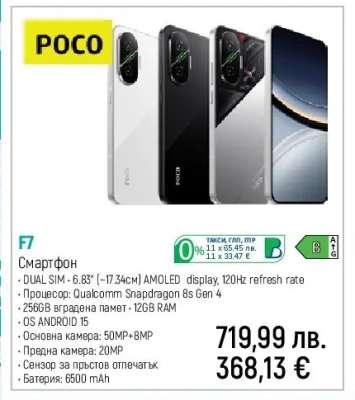 Смартфон POCO F7