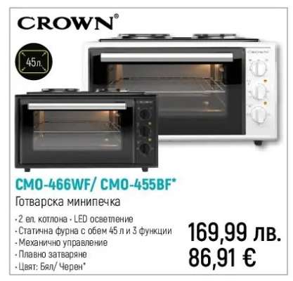CROWN CMO-466WF/CMO-455BF