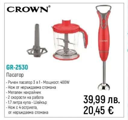 CROWN GR-2530