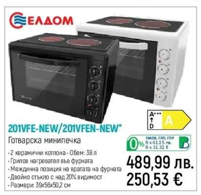 ЕЛДОМ 201VFE-NEW/201VFEN-NEW