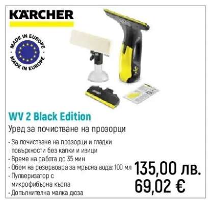 Kärcher WV 2 Black Edition