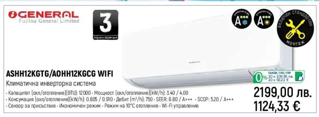 ASHH12KGTG/AOH1H2KCGC WIFI