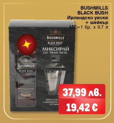 BUSHMILLS BLACK BUSH