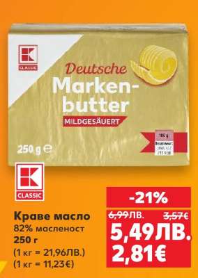 Краве масло