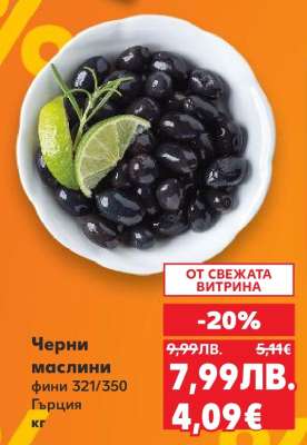 Черни маслини