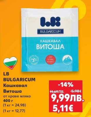 LB BULGARICUM Кашкавал Витоша