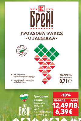 Гроздова ракия Отлежала