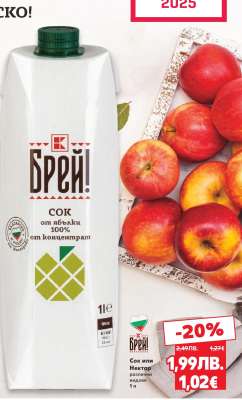 Сок или Нектар