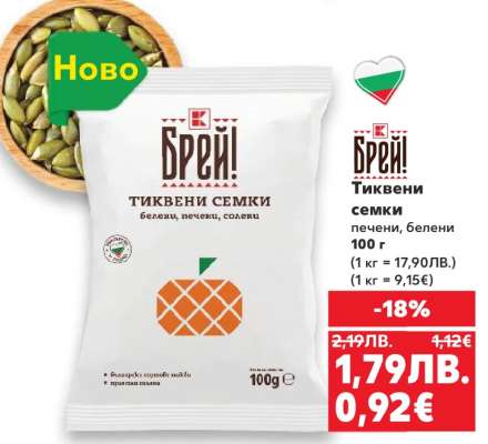 Тиквени семки