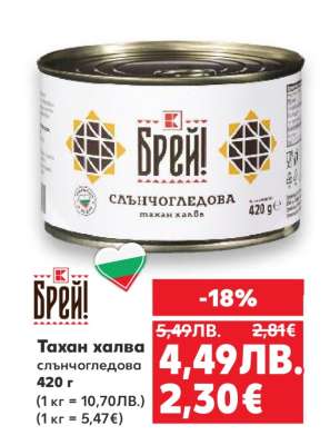 Тахан халва слънчогледова