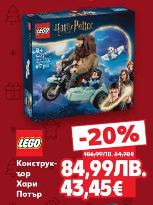 LEGO Конструктор Хари Потър