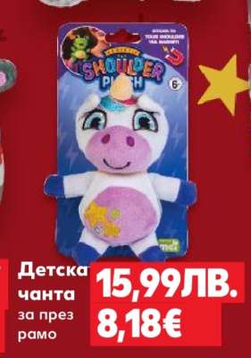 Детска чанта за през рамо