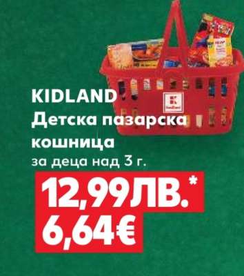 KIDLAND Детска пазарска кошница
