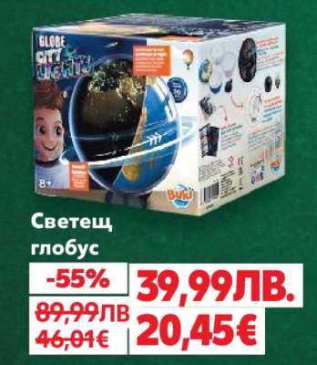 Светещ глобус