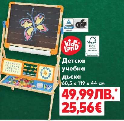 Детска учебна дъска