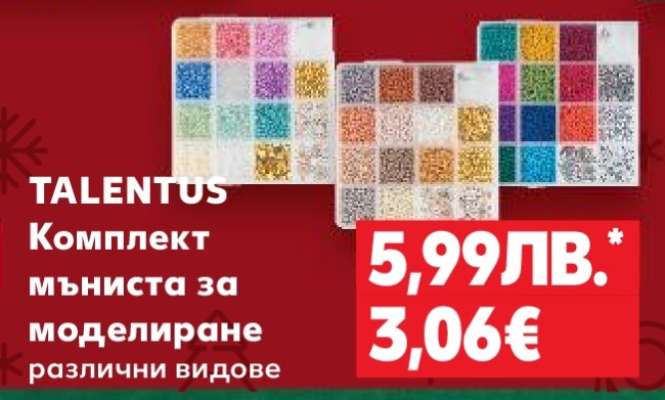 TALENTUS Комплект мъниста за моделиране