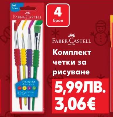 Комплект четки за рисуване