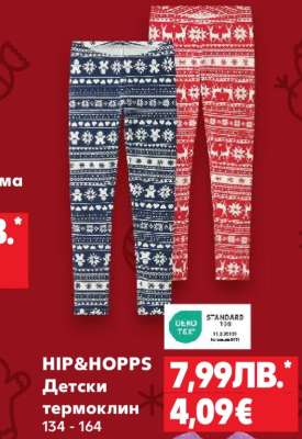 HIP&HOPPS Детски термоклин