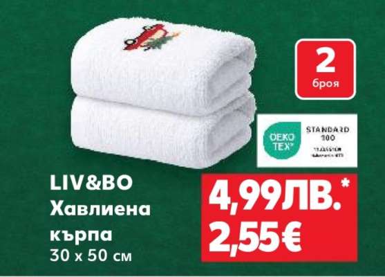 LIV&BO Хавлиена кърпа