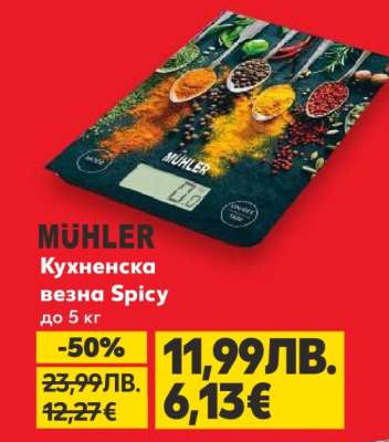 MÜHLER Кухненска везна Spicy